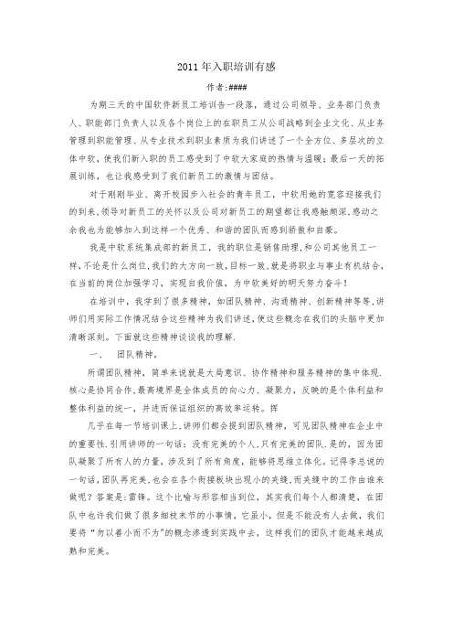 2011新员工入职培训有感