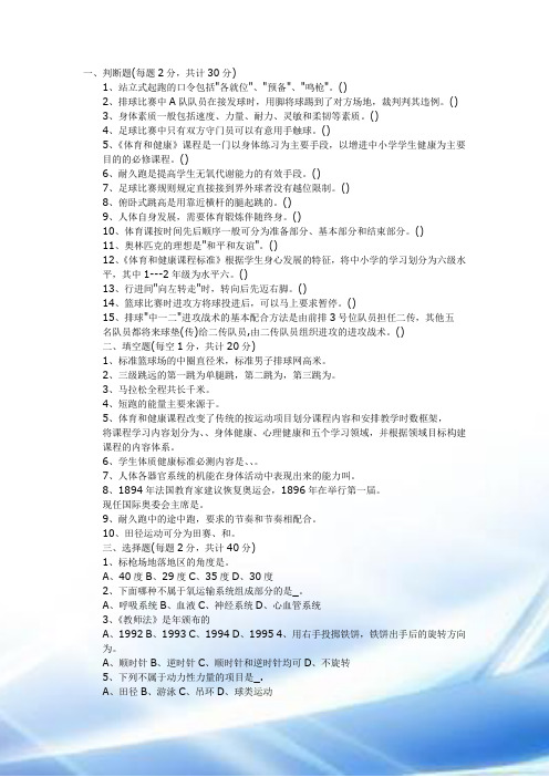 2011年体育教师招聘试题大全