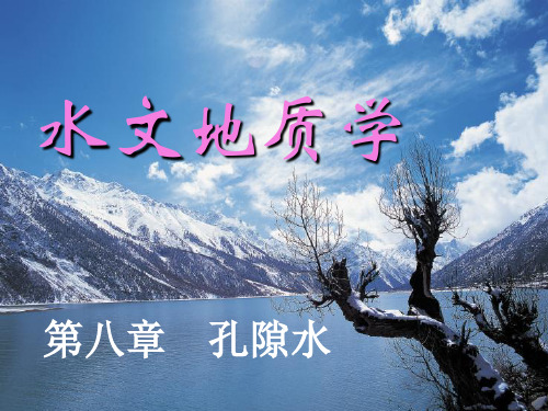 水文地质学第8章孔隙水