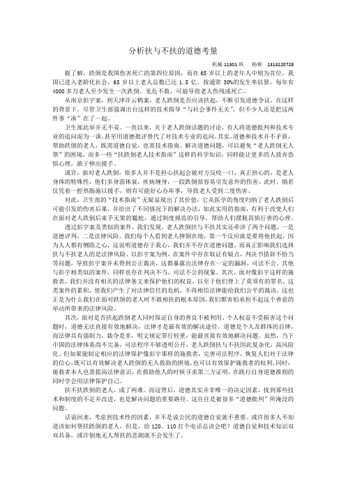 分析扶与不扶的道德考量
