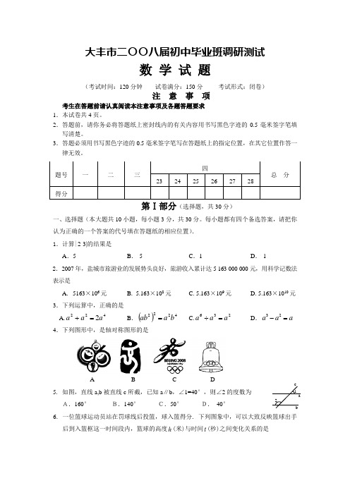 苏教版中考数学模拟试题及答案.doc