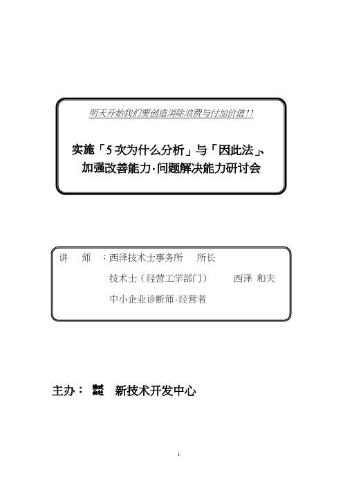 5Why品质分析法