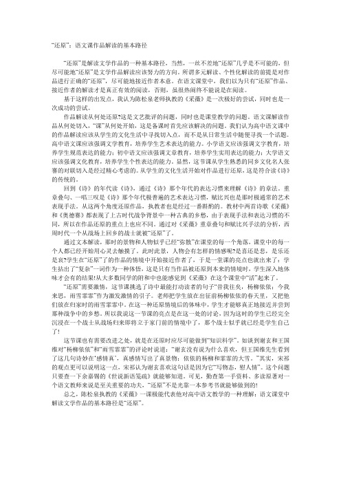 “还原”：语文课作品解读的基本路径