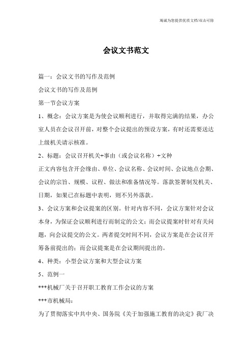 会议文书范文