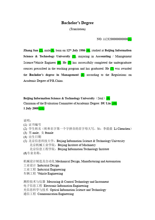 北京信息科技大学本科学位证毕业证英文模板