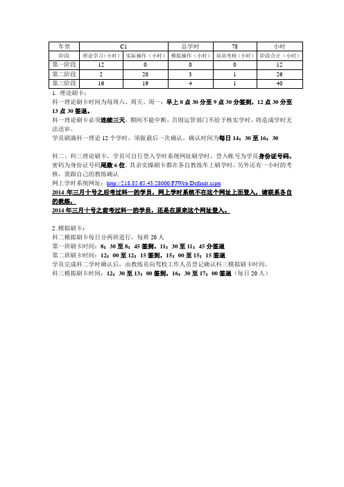 福建驾校考试学时管理制度
