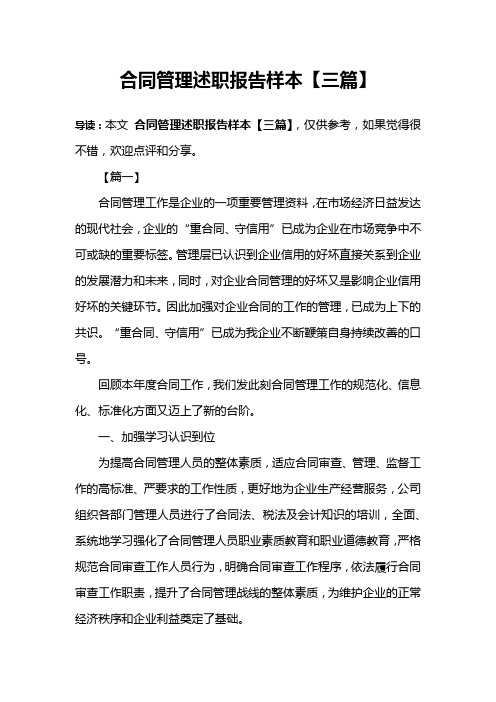 合同管理述职报告样本【三篇】