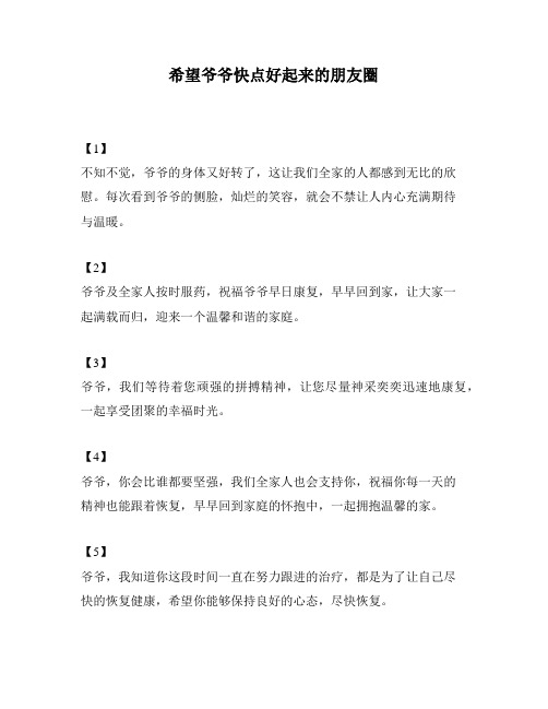 希望爷爷快点好起来的朋友圈