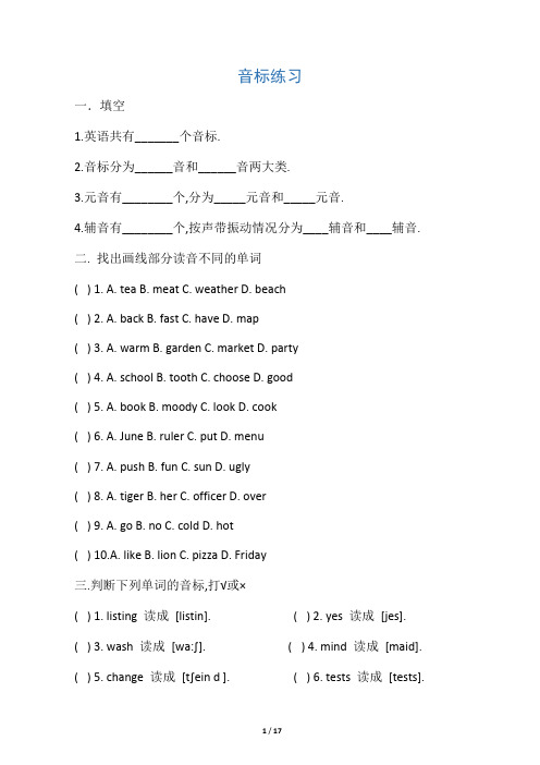 英语音标练习题—判断发音(含答案)