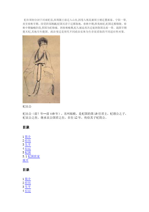 杞国历史