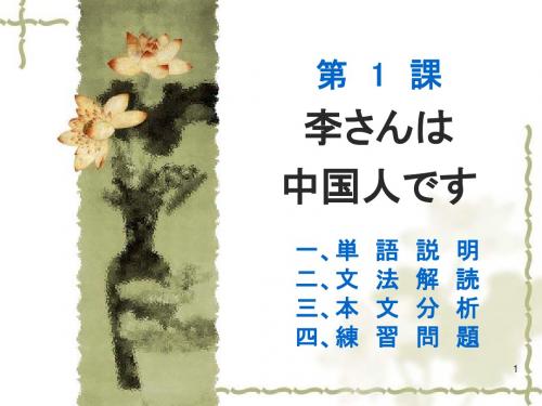 日语学习(第一课)