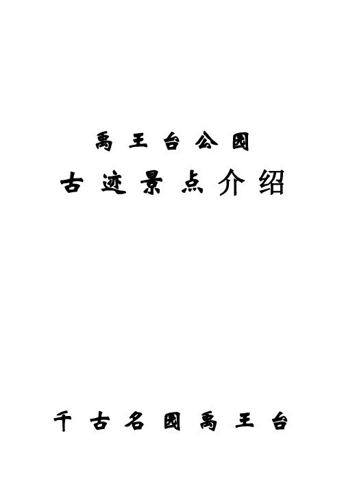 禹王台的历史