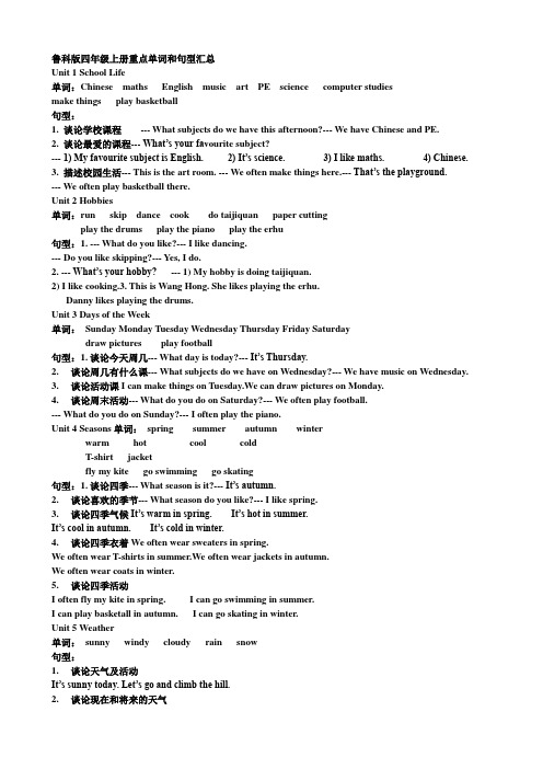 鲁科版四年级英语上册英语单词和句型汇总