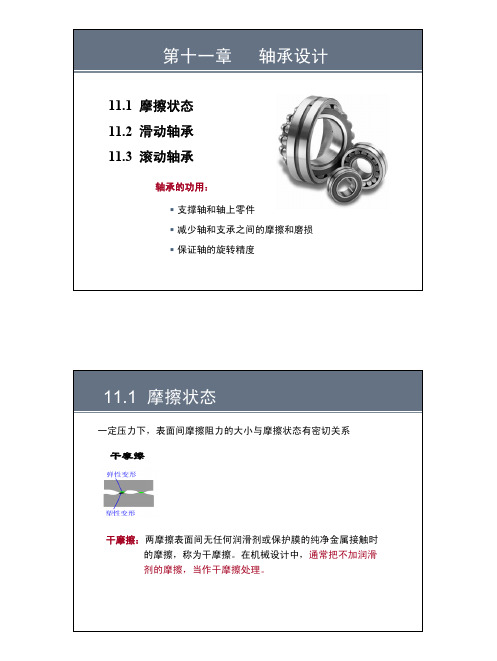 北京科技大学机械设计基础课件17