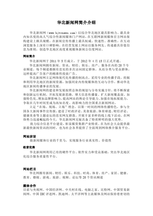 华北新闻网网站简介介绍
