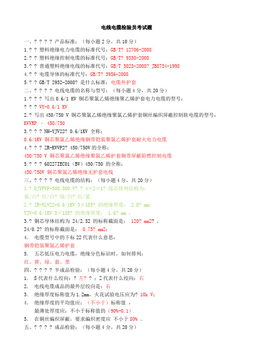 电线电缆检查员试题