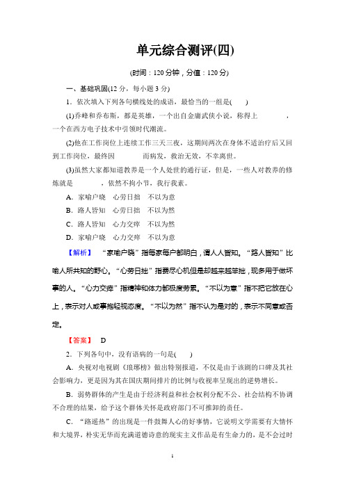 鲁人版语文必修3：第4单元 单元综合测评4