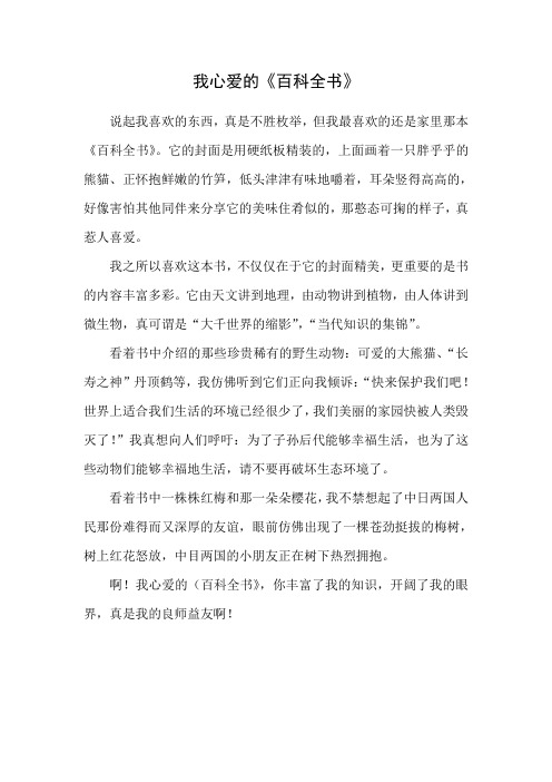 我心爱的《百科全书》
