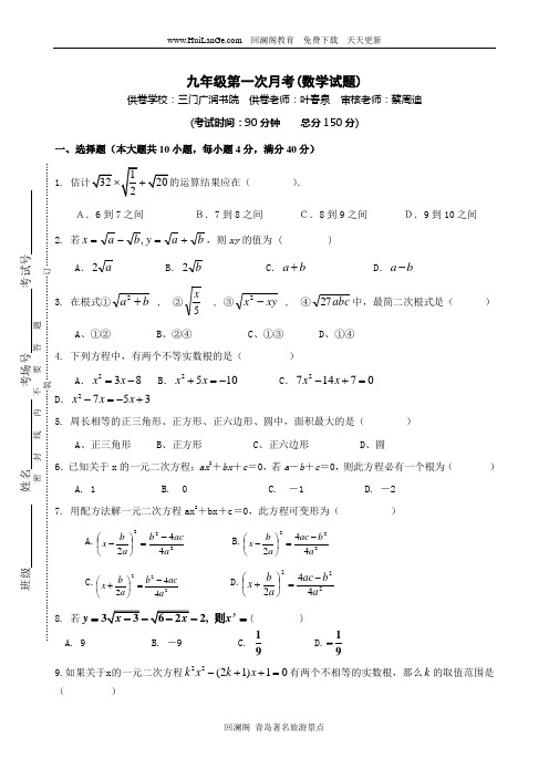 九年级数学第一次月考试题附答案