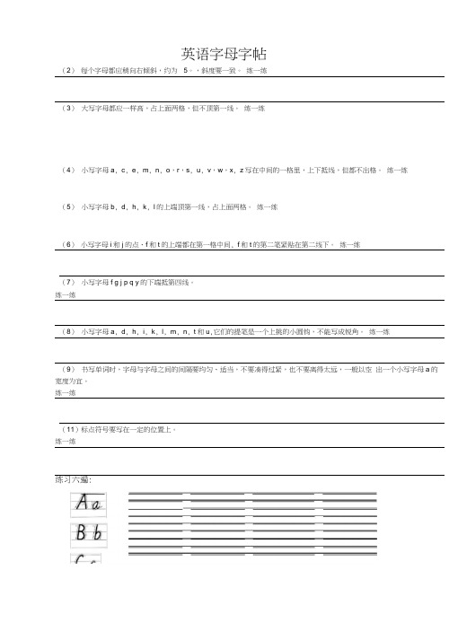 个英文字母标准书写字贴0001