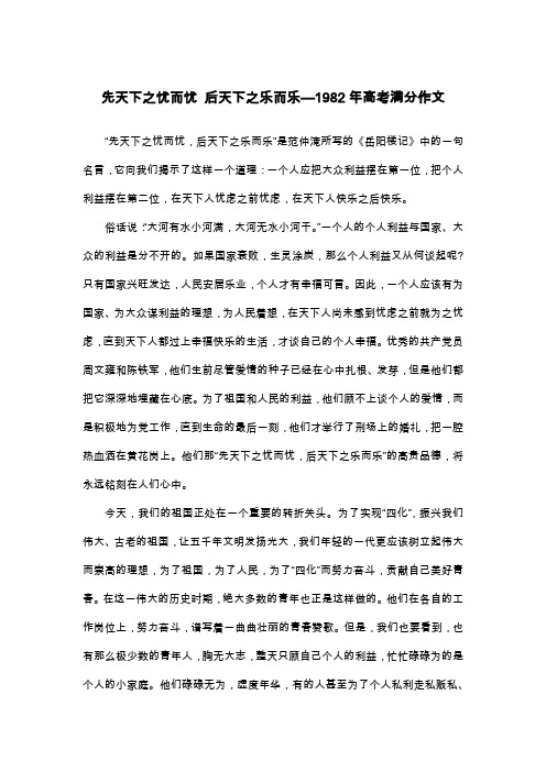 先天下之忧而忧 后天下之乐而乐—1982年高考满分作文_议论文