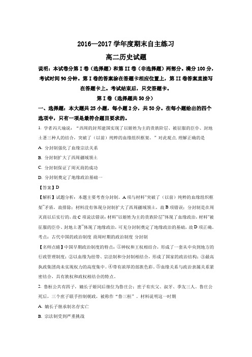 山东省烟台市2016-2017学年高二下学期期末自主练习历史试题 含解析 精品