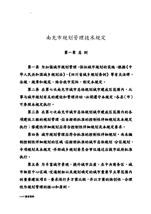 南充市技术管理规定(正式版)