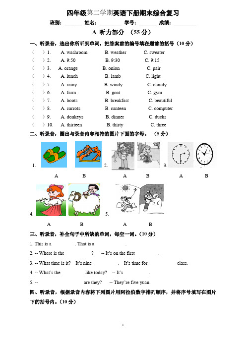 四年级第二学期英语期末综合练习卷附答案