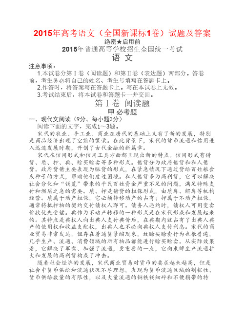 2015全国新课标语文卷1