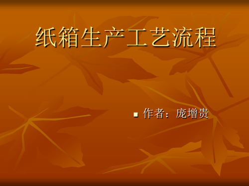 瓦楞纸板生产线