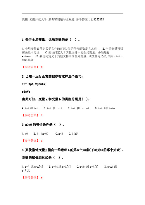 奥鹏 云南开放大学 20春第3学期形考作业2(客观) (120).doc