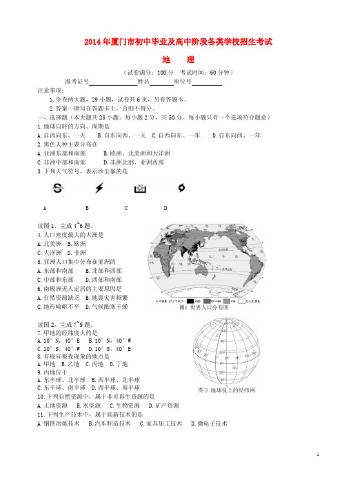 福建省厦门市中考地理真题试题(含答案)