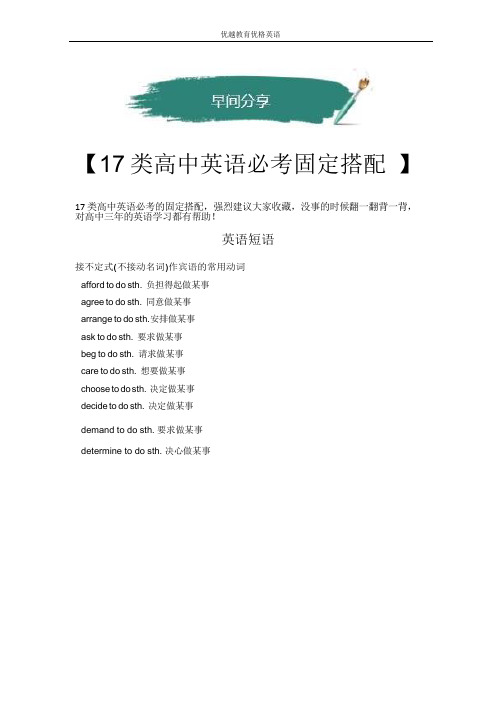 17类高中英语必考的固定搭配-已转档(1)