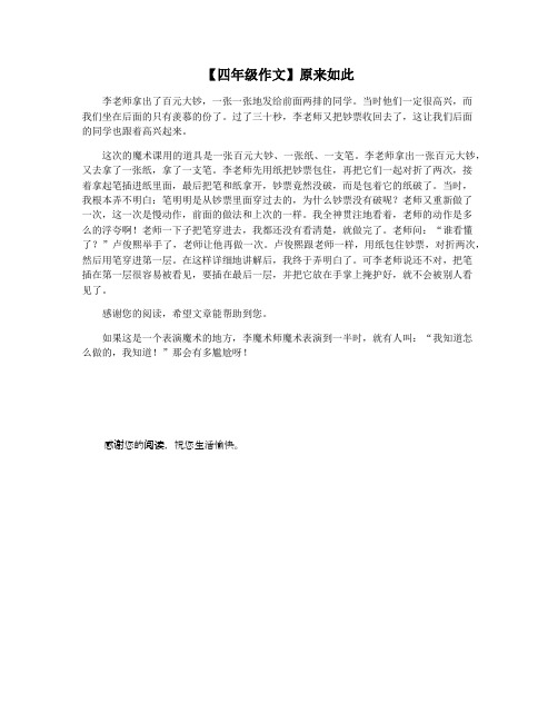 【四年级作文】原来如此
