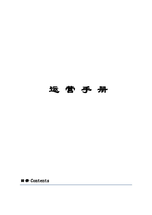 金融公司管理系统运营手册簿总汇编 - 副本