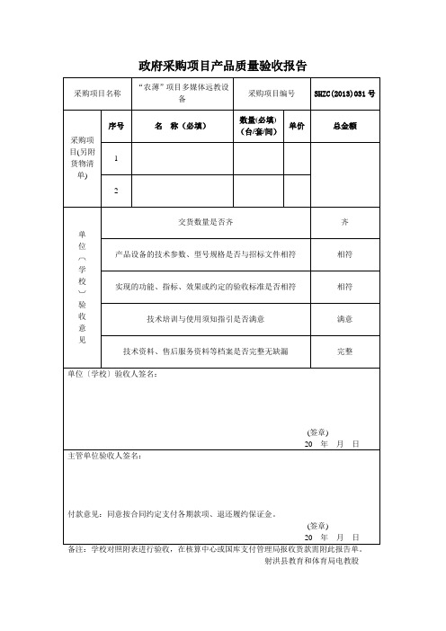 政府采购项目产品质量验收报告
