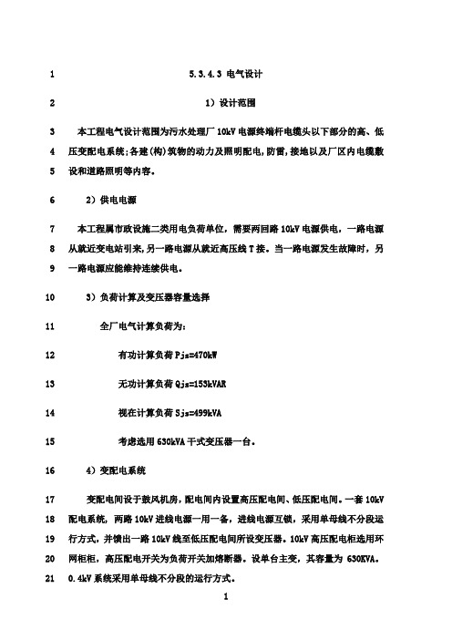最新污水处理厂可研--电气