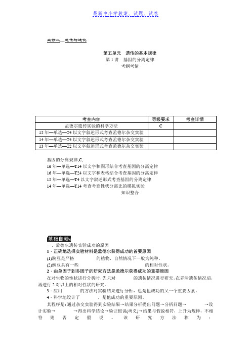 高考生物(苏)一轮总复习教师用书：第5单元 第1讲基因的分离定律