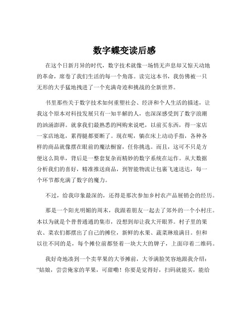 数字蝶变读后感
