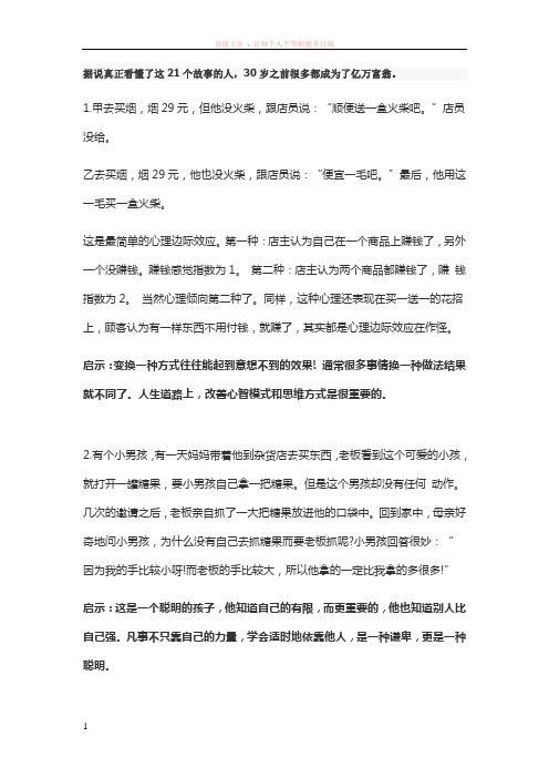 21个值得深思的小故事故事