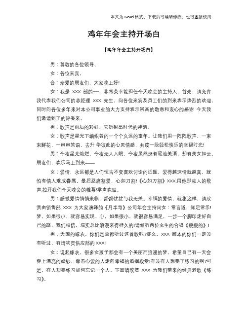 2018年鸡年年会主持开场白