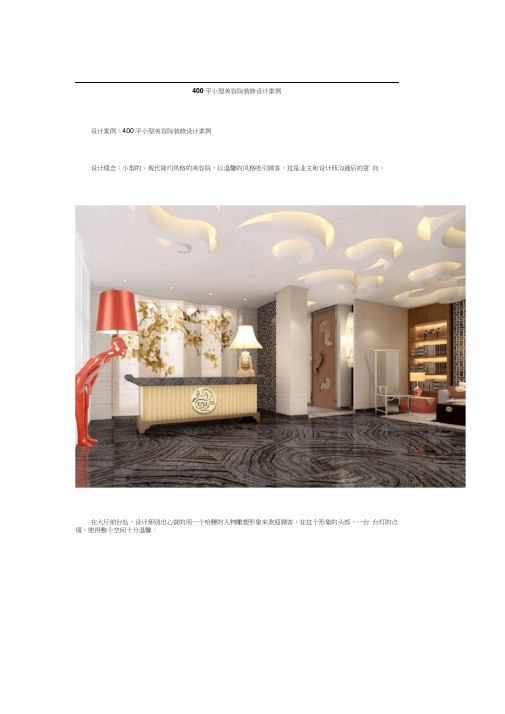 400平小型美容院装修设计案例