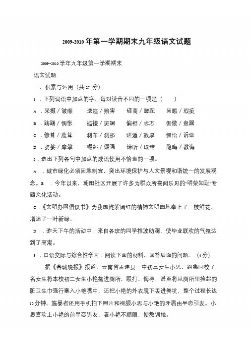 2009-2010年第一学期期末九年级语文试题