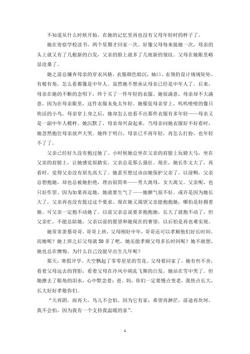 精选优秀作文岁月不居