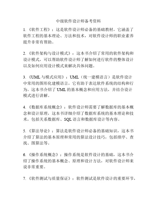 中级软件设计师备考资料