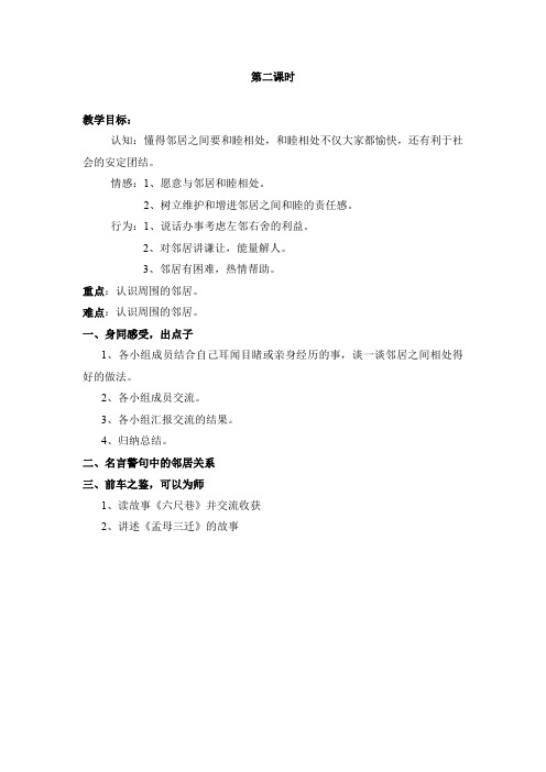 《认识周围的邻居》教学设计第二课时