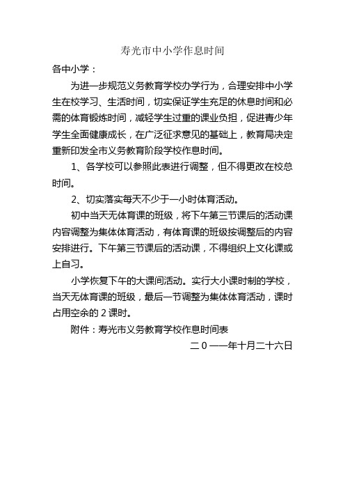 寿光中小学作息时间表