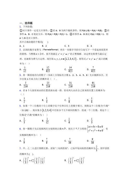 深圳新安街道宝龙学校必修第二册第五单元《概率》测试(答案解析)