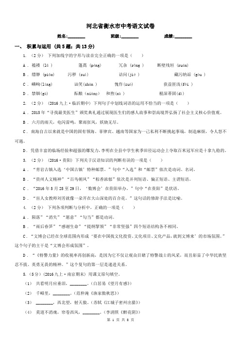 河北省衡水市中考语文试卷