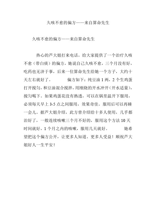 久咳不愈的偏方——来自算命先生